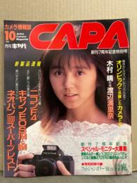 カメラ情報誌 「CAPA キャパ」 1986年10月 渡辺満里奈8p　創刊7周年記念特別号