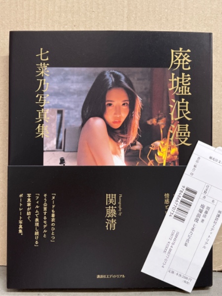 七菜乃 