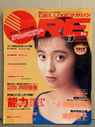 DELUXEマガジン ORE オーレ 1990年10月　ポストカード・高橋由美子 ピンナップカレンダー付き　浜田省吾 16p・設楽りさ子 水着5p・若村麻由美・江崎まり ホットパンツ・南英子 ビキニ・松波杏子 下着・有森也実・成田路実 ハイレグ・宮沢りえ・牧瀬里穂・西田ひかる・田山真美子・吉田真里子・有賀さつき・南野陽子・長渕剛 他