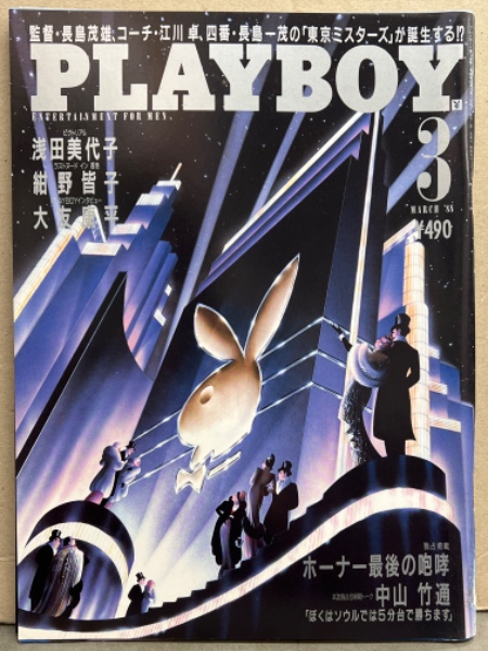 月刊プレイボーイ日本版153号 月刊プレイボーイ日本版153号 - メルカリ