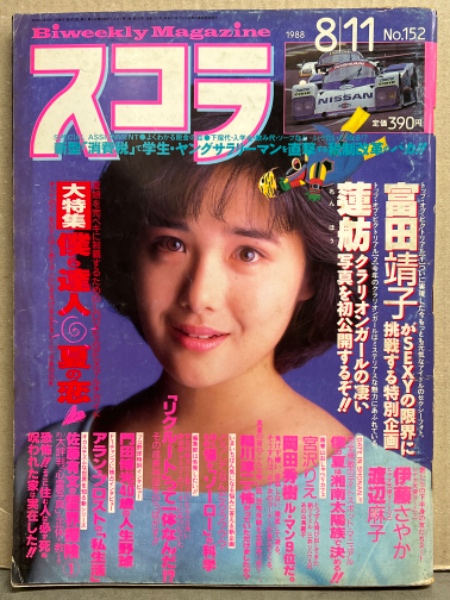 家庭画報特選　きものサロン　7冊まとめて　\"97~'00　宮沢りえ　富田靖子　等 家庭画報特選 きものサロン 7冊まとめて 