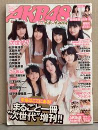 AKB48ｘプレイボーイ 2014　週刊プレイボーイ増刊 2014年12月10日　島崎遥香＆山本彩 超特大ポスター未開封。Team8 ミニ写真集付