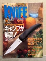 KNIFE ナイフ・マガジン　1993年8月　キャンプが最高！特集　第10回JCKMカスタムナイフ展レポート　宇津井健　鍛冶屋修行