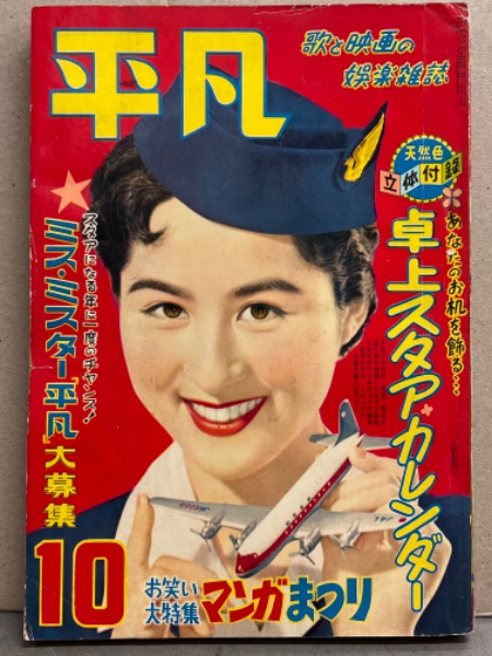 付録サイン入り実物大ポスター 渡辺麻友 重り