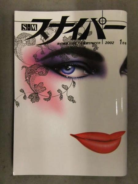 SMスナイパー 全7巻⭐︎ワイレア出版 SMスナイパー 7冊セット