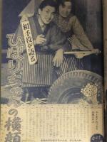 平凡別冊 1958年5月16号 美空ひばり 10周年記念号 大判ブロマイド＋