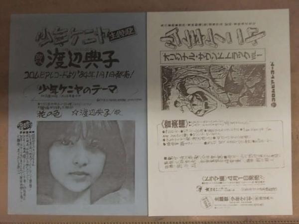 原田知世 レコード / EP / 映画パンフレット / グッズ 大量まとめ売り