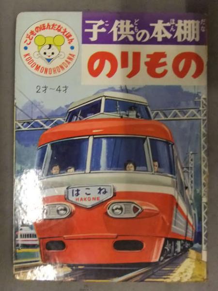 光洋社の保育絵本　はたらくのりもの　光洋出版　昭和　レトロ　3-3 Yahoo!オークション -「光洋」(児童書、絵本) の落札相場・落札価格