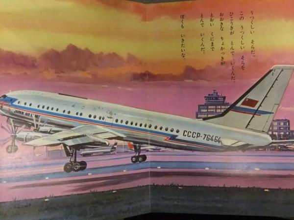 光洋社の保育絵本　はたらくのりもの　光洋出版　昭和　レトロ　3-3 光洋社の保育絵本 はたらくのりもの 光洋出版 昭和 レトロ 3-3