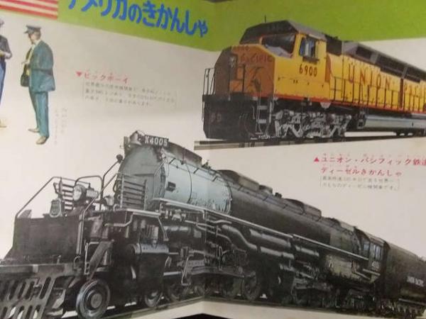 小学館の保育絵本 きかんしゃのおうさま 海外の機関車 SL ビッグボーイ
