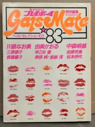 プレイボーイ特別編集 ベスト・セレクション105 「ギャルズ・メイト Gals Mate 83」　初版　中森明菜・水野きみこ・川上麻衣子・由美かおる・早乙女愛・美保純・大場久美子・吉沢京子・倉田まり子・田中美佐子・夏木マリ・新藤恵美・斉藤慶子・柏原芳恵・香坂みゆき・新井薫子・三東ルシア・渡辺良子・児島美ゆき・三原順子　他