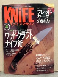KNIFE ナイフ・マガジン　1992年4月　特集・木と遊ぶためのナイフやテクニックを満載！ウッド・クラフトナイフ術　フレッド・カーターの魅力