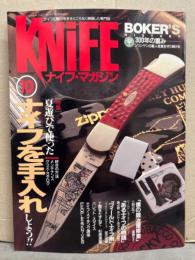 KNIFE ナイフ・マガジン　1992年10月　特集・夏遊びで使ったナイフを手入れしよう　他