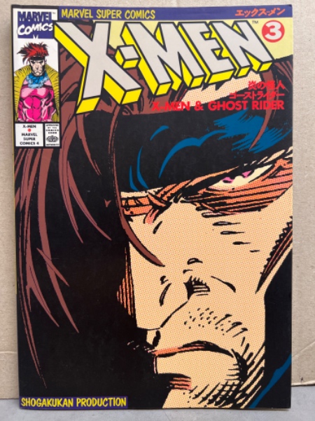 X Men エックス メン 炎の怪人 ゴーストライダー 初版発行 マーベルコミック アメコミ ブック ダッシュ 古本 中古本 古書籍の通販は 日本の古本屋 日本の古本屋