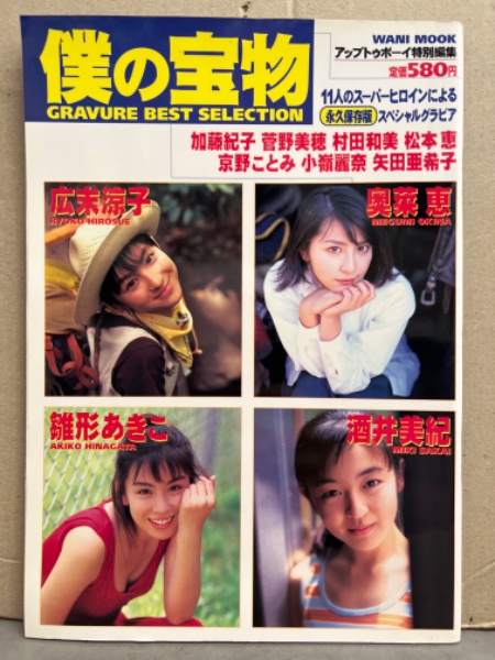 宝島 1996年3月6日 松田千奈・神乃麻美・遠野奈津子・雛形あきこ・紺野実加・石田彩巳・吉田美和 他 ブック ダッシュ  古本、中古本、古書籍の通販は「日本の古本屋」 日本の古本屋