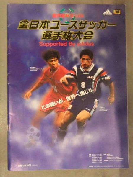 U15 japanese girls nude 高円宮杯 第10回 全日本ユース（U-15）サッカー選手権大会 オフィシャルプログラム / ブック ダッシュ /  古本、中古本、古書籍の通販は「日本の古本屋」 / 日本の古本屋