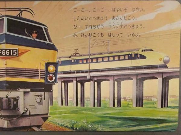 小学館のこども百科シリーズ 乗物絵本パノラマスコープ版
