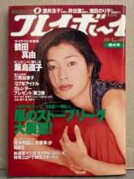 週刊プレイボーイ 1996年10月1日 第31巻第36号No.40　濱田のり子 ヌード・浅沼順子 ヌード・鶴田真由・飯島直子 セクシーショット・三橋加奈子 手ブラ・井出薫・池田比奈 ヌード・酒井法子 他