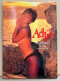 相沢なほこ 写真集 「Adlib アド・リブ」　初版