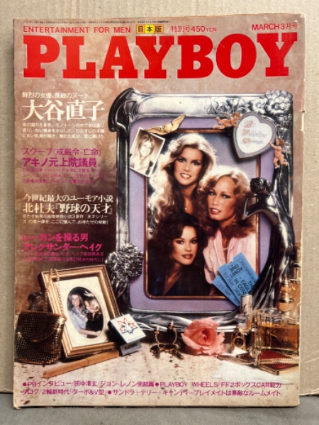月刊プレイボーイ日本版153号 日本版 PLAYBOY 月刊プレイボーイ 1981年3月 69号 ビッキー
