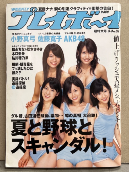 himascan   週刊プレイボーイ     裸  日本の古本屋
