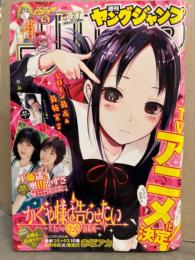 週刊ヤングジャンプ　2018年6月21日 No.27　工藤遥＆奥山かずさ 7p・真島なおみ ビキニ5p　他