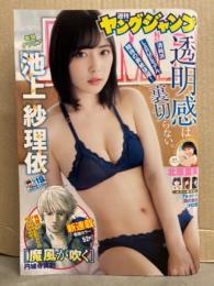 週刊ヤングジャンプ　2018年4月26日 No.19　池上紗理依 下着6p・北原里英 ビキニ6p　他