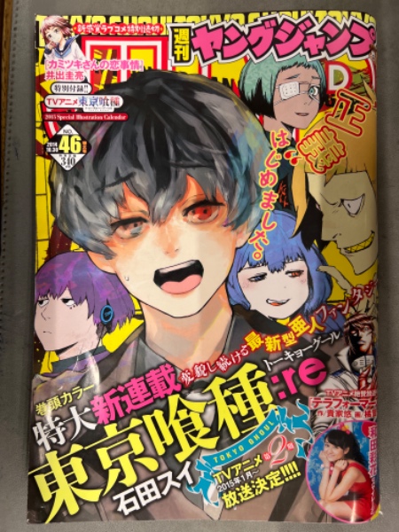 週刊ヤングジャンプ　2014年　No.46号 週刊ヤングジャンプ 2014年10月30日 No.46 東京喰種 小冊子付。和田