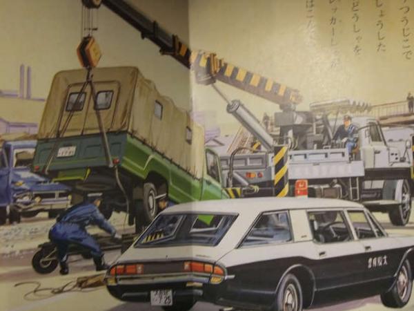 はじめてのえほん　パトカーと消防車　ひかりのくに　(9 はじめてのえほん37: パトカーとしょうぼうしゃ / 菅村書店