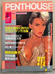 PENTHOUSE 日本版ペントハウス 1987年4月　井上あんり 付録フォトカード付き。女性誌トップモデルたち（山口智子・井上和美・鈴木智子・吉川あさみ など）・クリスティーナ リー ヌードピンナップ・岡安由美子・沢田和美・木元由布子・早川愛美・中川えり子・早見瞳・未央景都・新女類OL研究 他