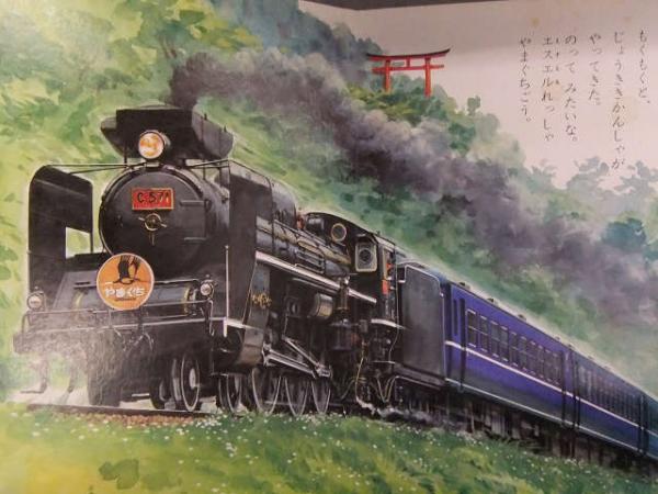 きしゃでんしゃ 小学館の育児絵本 Amazon.co.jp: きしゃでんしゃ (小学館の育児絵本 1〜3歳) : 本