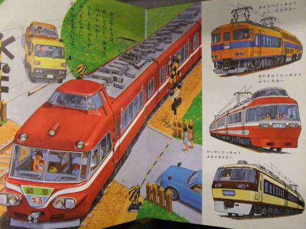 小学館の保育絵本 「はしれのりもの」 バス 東京駅 新幹線 パノラマ