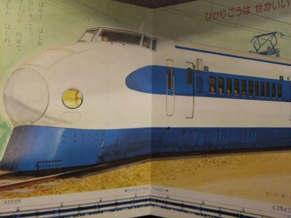 昭和絵本　劇レア　家庭絵本のりもの 昭和絵本 劇レア 家庭絵本のりもの （のりもの絵本-出版図書
