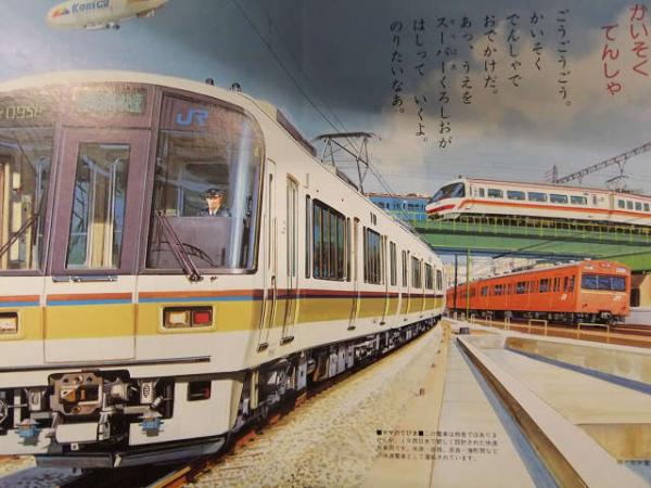 小学館の保育絵本 「とっきゅうでんしゃ」 新幹線 スーパーひたち
