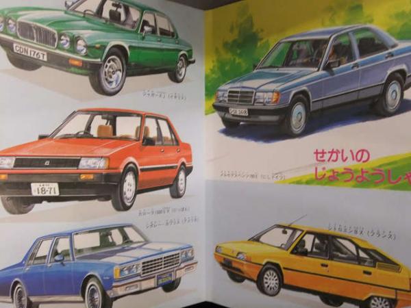 小学館の保育絵本 「せかいののりもの」 TGV ボーイング