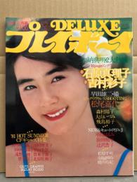 DELUXEプレイボーイ 1981年8月　LOVELY SUMMERギャルズ特集号　甲斐智枝美 両面ビキニピンナップ付き　松尾嘉代 ヌード・石原真理子 水着・松原千明 セクシーショット・寺島まゆみ ヌード・森村陽子 ヌード・辻沢杏子 ビキニ・中島はるみ ビキニ・吉村彩子 ヌード・大山いづみ ヌード・飛鳥裕子 ヌード・CFギャルズ特集（賀来千香子・北原佐和子・遠野友里・田中ちはる・メアリー岩本 など）水着 他