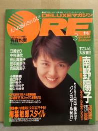 DELUXEマガジン ORE オーレ 1990年3月　南野陽子 カセットレーベル＆両面ピンナップ付き+16p・田中美佐子 4p・有森也実 6p・江崎まり 9p・中村通代 3p・田山真美子・田中美奈子・吉田真里子・小栗香織・森口博子・田中陽子・和久井映見 他