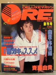 DELUXEマガジン ORE オーレ 1986年7月　創刊号　創刊号　南野陽子 水着ポスター・斉藤由貴 ＆南野陽子 両面ピンナップ付き＋対談・八木さおり 水着・杉本彩 ハイレグ・後藤久美子・川島なお美・小泉今日子・本田美奈子・森尾由美・野村つぐみ ビキニ・小林あい ヌード・田中涼子 水着 他