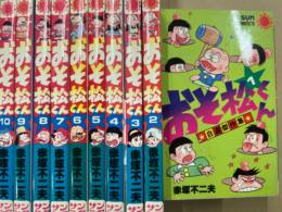 赤塚不二夫　「おそ松くん　自選傑作集」　全10巻セット　全巻初版　サンコミックス