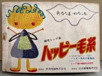 平凡 別冊付録 「歌謡アルバム 3つの歌 第9集」 1954年11月号