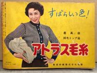 平凡 別冊付録 「歌謡アルバム 3つの歌 第10集」 1955年2月号