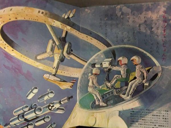 小学館の保育絵本 「うちゅうりょこう」 宇宙旅行 スペース