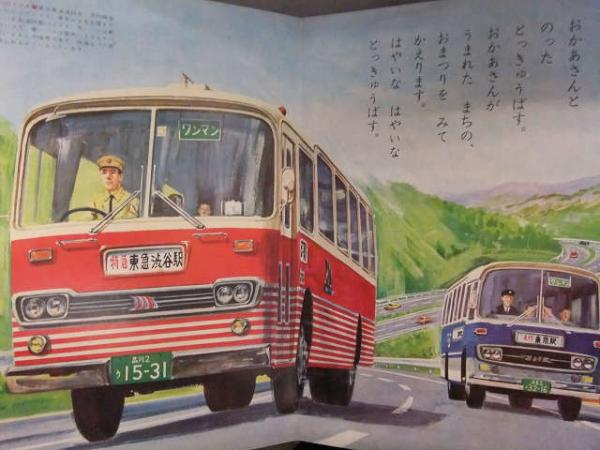 R⑤ 小学館のベビー絵本 じどうしゃ レトロ まどみちお 小学館