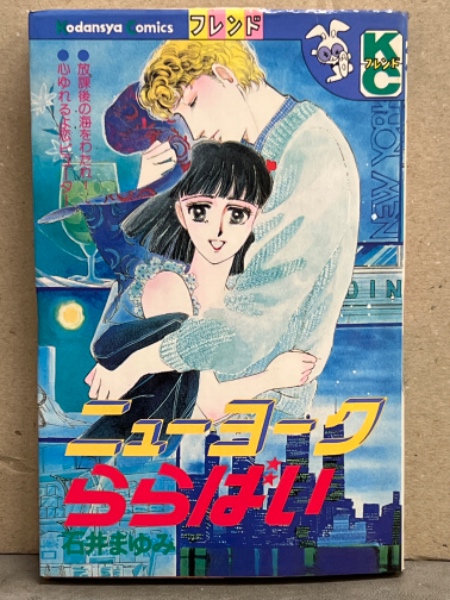 GORO ゴロー 1976年8月26日 第3巻第16号 アグネス ラム 両面