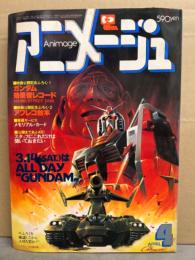 アニメージュ　1981年4月　タイガーマスク二世 ピンナップ付。