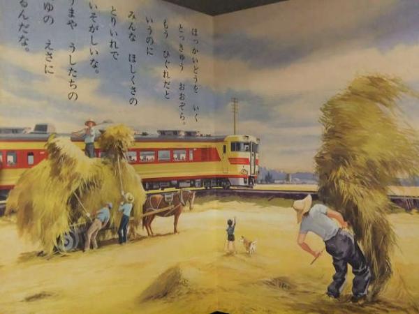 ひかりのくに愛児のえほん66 「せかいのとっきゅう」 特急 TEE MISTRAL