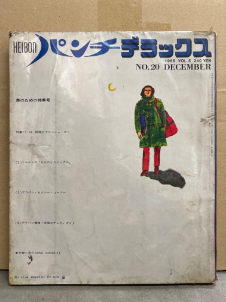 HEIBON パンチデラックス No.20 男のための特集号 石森章太郎「歌う甲虫」・ピンキーとキラーズ・榊原ルミ・川口まさみ・鍵山珠里・ジュディー オング・長谷川恵・中村京子 他