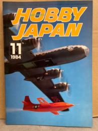 HOBBY JAPAN ホビージャパン　1984年11月 No.183 ガリアン ピンナップ付。　小林源文　他