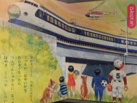 母と子ののりものえほん　「はやいのりもの」 文研出版　ジャンボジェット ひかり 消防車 パトカー 白バイ  梅田紀代志　絵本