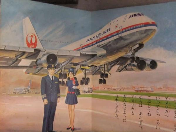 飛行機　ジャンボ飛行機　昭和　レトロ ひかりのくにえほん 「ひこうき」 梅田紀代志 ボーイング747 ダグラス